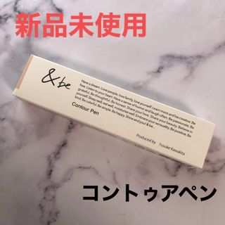 アンドビー(&be)の&be コントゥアペン シェーディング フェイスカラー アンドビー(フェイスカラー)