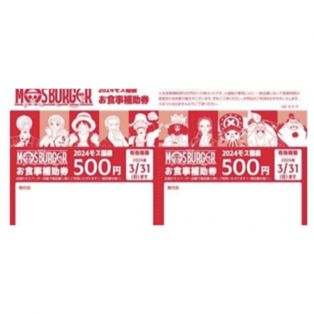 モスバーガーお食事補助券 1000円分 (500円×2枚) エンタメ/ホビーのエンタメ その他(その他)の商品写真