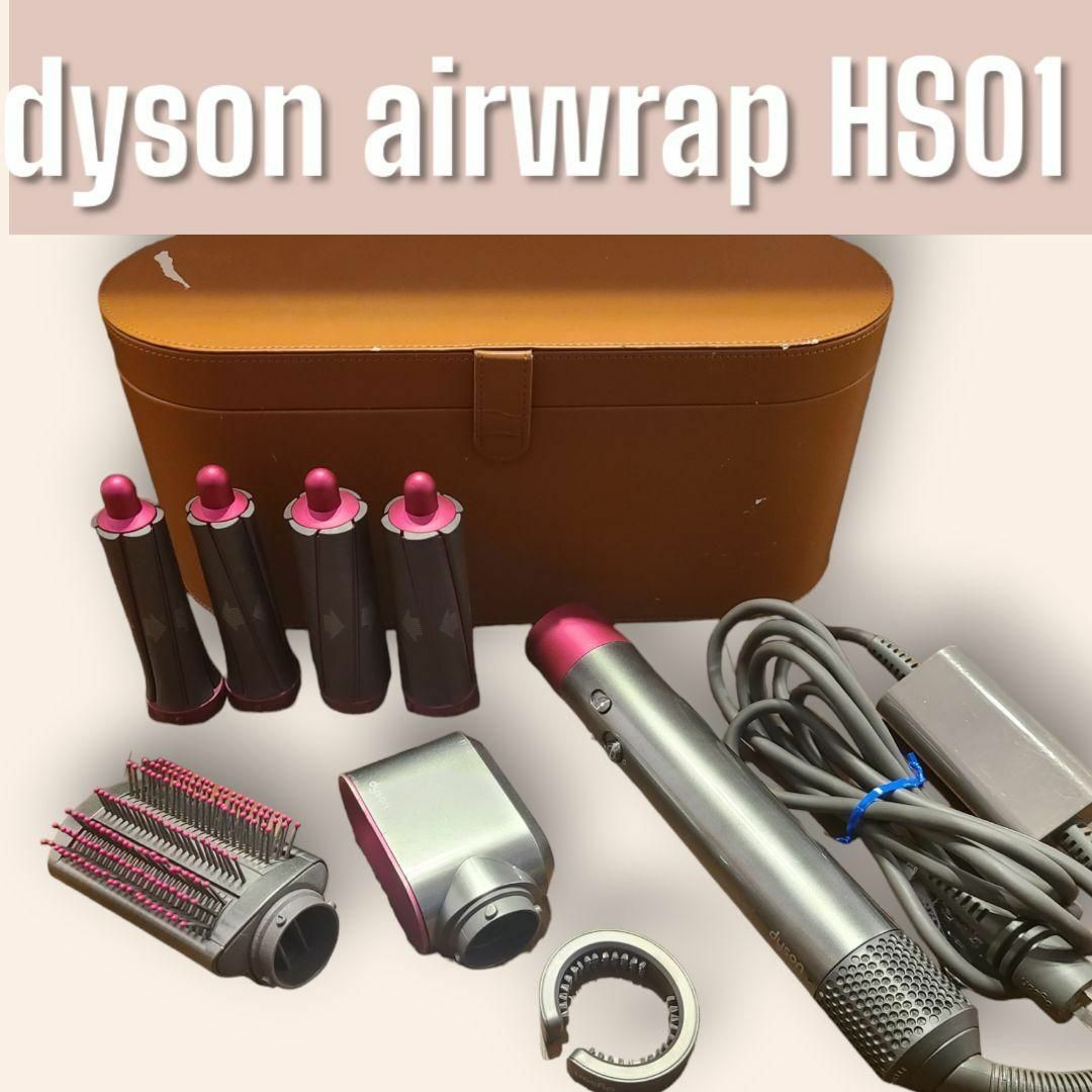 dyson airwrap hs01ヘアアイロン