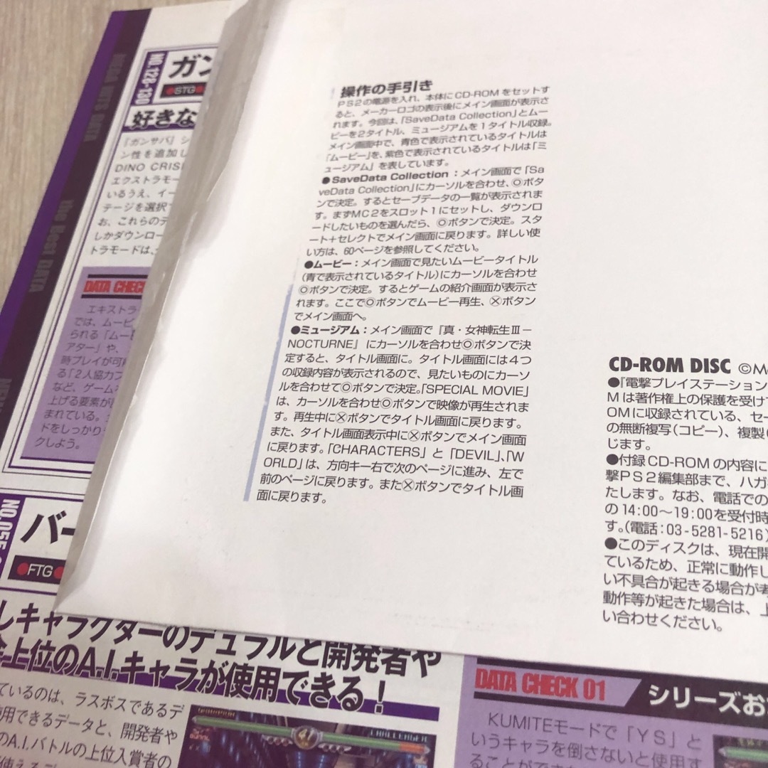 電撃プレイステーション2 電撃PS2 3月28日増刊号 エンタメ/ホビーの雑誌(ゲーム)の商品写真