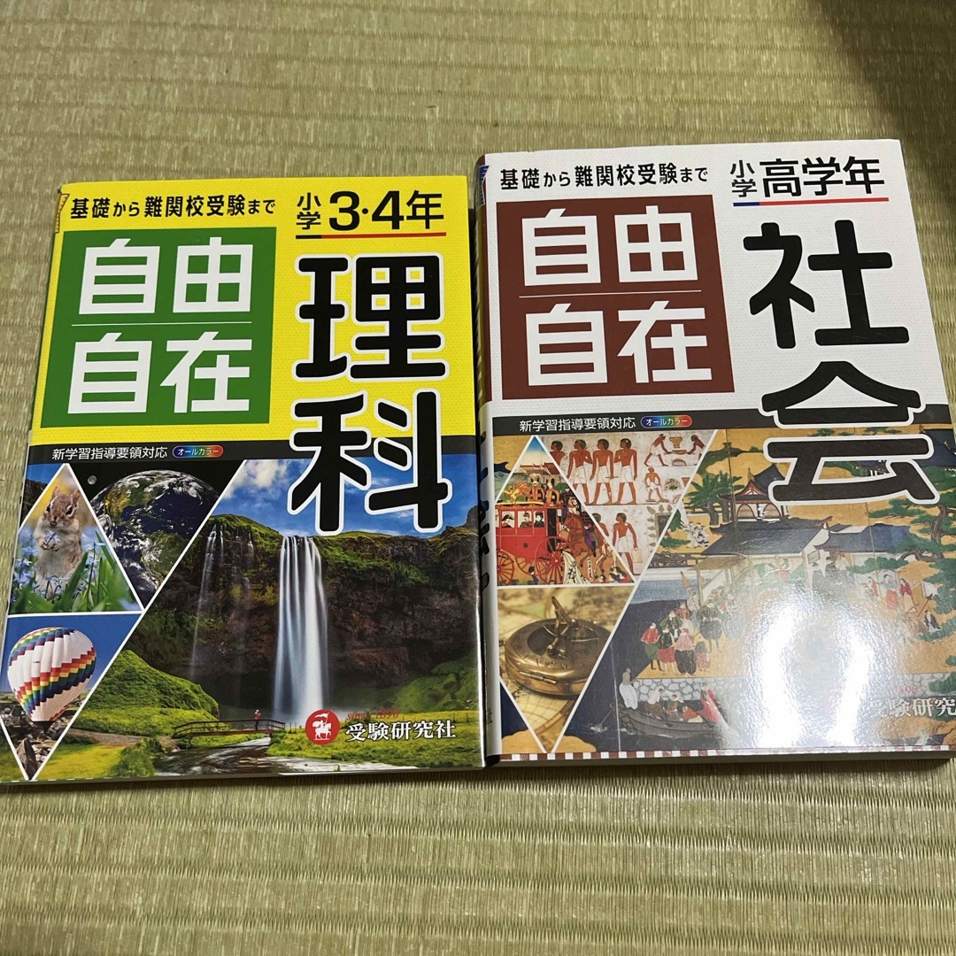 小学高学年自由自在社会　、小学３・４年自由自在理科 エンタメ/ホビーの本(語学/参考書)の商品写真