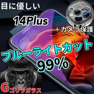 【iPhone14Plus】ブルーライトカットフィルム＋カメラ保護フィルム(保護フィルム)