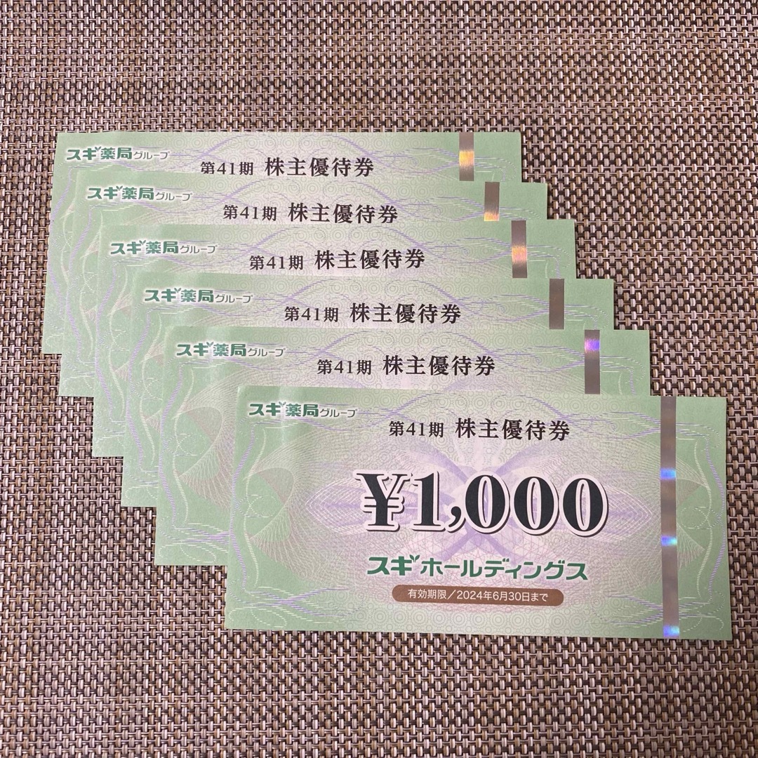 スギ薬局　 株主優待券　1000円☓6枚　6000円分 エンタメ/ホビーのエンタメ その他(その他)の商品写真