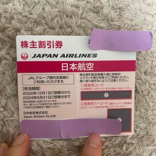 JAL（日本航空 ）株主優待1枚(航空券)