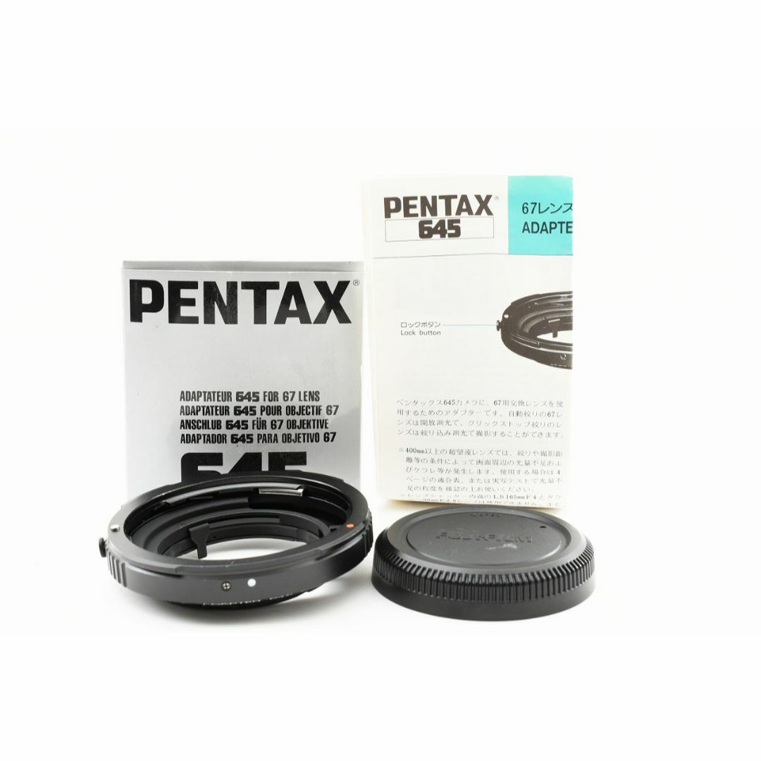 ペンタックス14154 極上 PENTAX ADAPTER 645 FOR 67 LENS