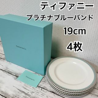 ティファニー(Tiffany & Co.)のティファニー プラチナブルーバンド デザートプレート 4枚セット 食器(食器)