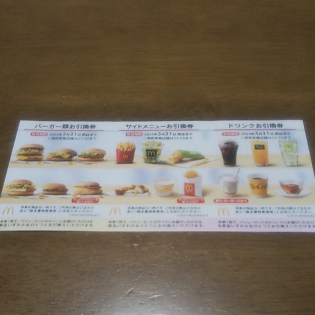 マクドナルド株主優待券 チケットの優待券/割引券(フード/ドリンク券)の商品写真