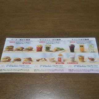 マクドナルド株主優待券(フード/ドリンク券)