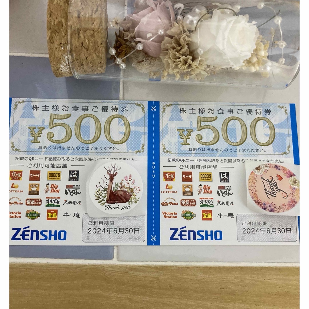 ゼンショー(ゼンショー)の💐ポケモンカード1枚とゼンショー株主優待券500円✖️2枚 エンタメ/ホビーのトレーディングカード(その他)の商品写真