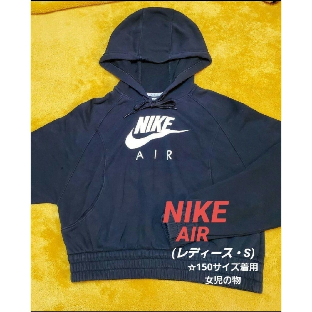 NIKE(ナイキ)のNIKE・AIR☆フード付き ショート丈プルオーバー(黒×白)・S(150女児) レディースのトップス(パーカー)の商品写真