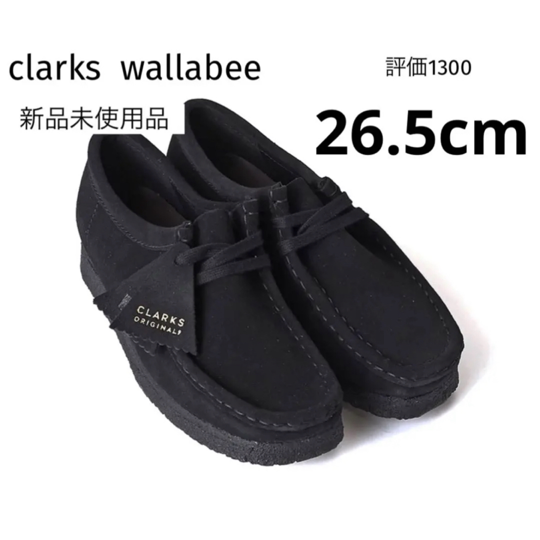 Clarks(クラークス)のCLARKSクラークス Wallabee メンズ ワラビー  スエード ブラック メンズの靴/シューズ(ブーツ)の商品写真