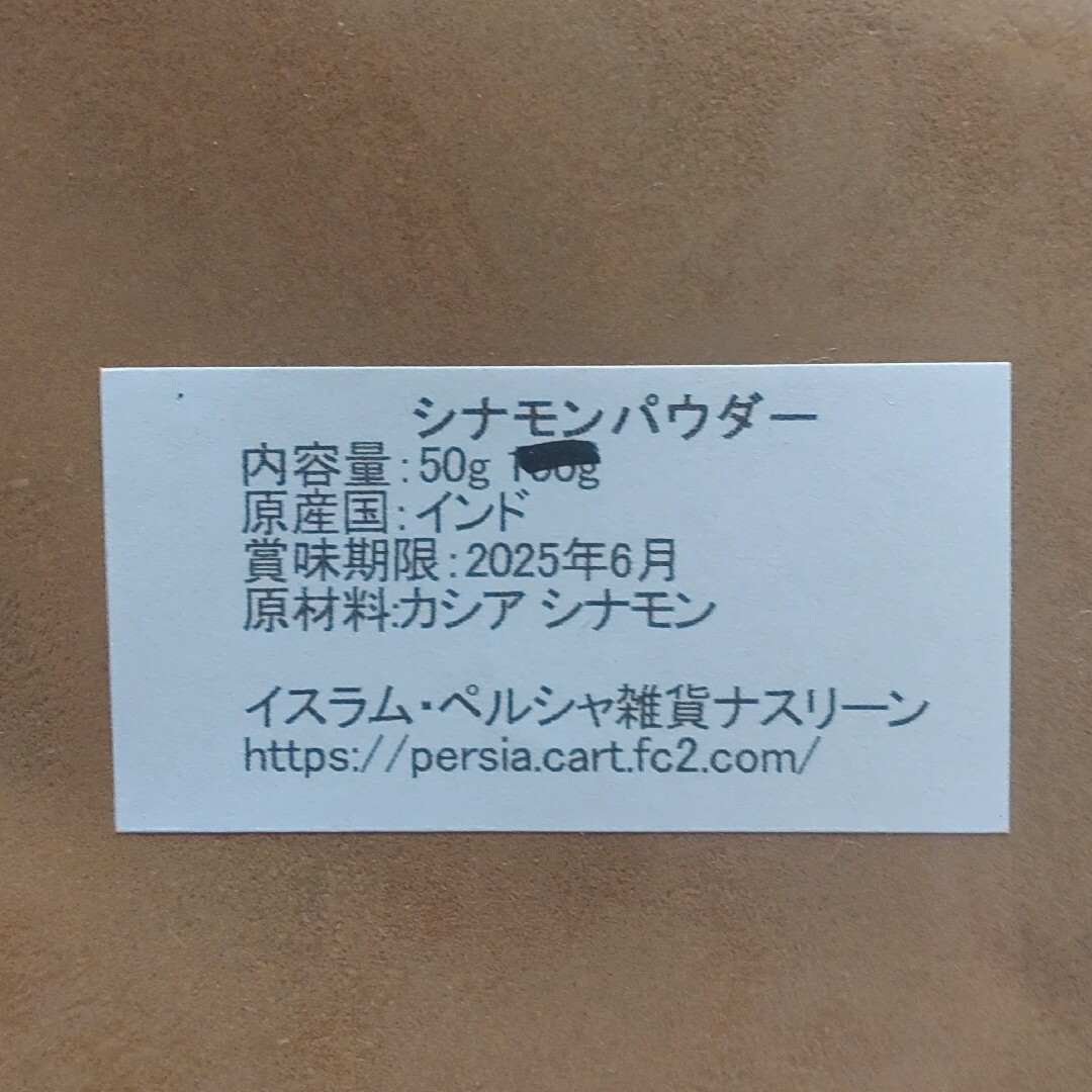 【普通郵便発送】シナモンパウダー50g 食品/飲料/酒の食品(調味料)の商品写真