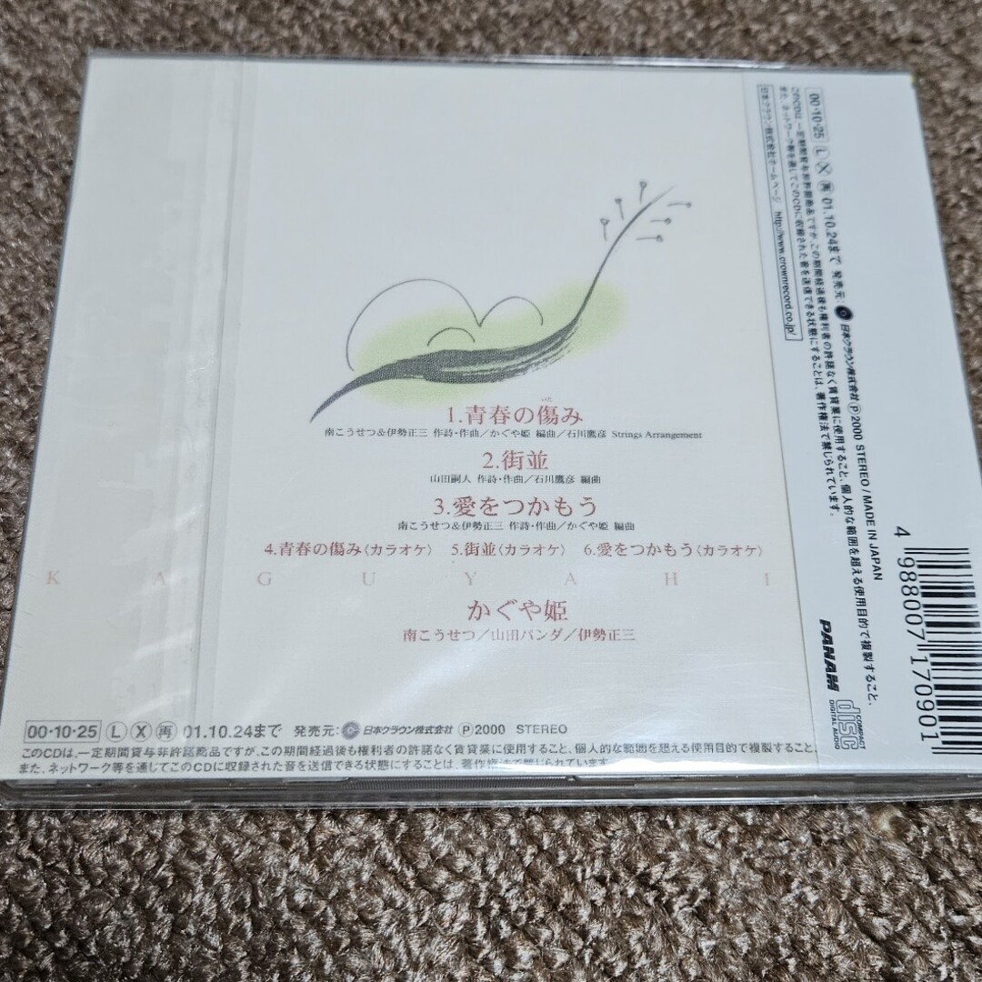 青春の傷み エンタメ/ホビーのCD(ポップス/ロック(邦楽))の商品写真