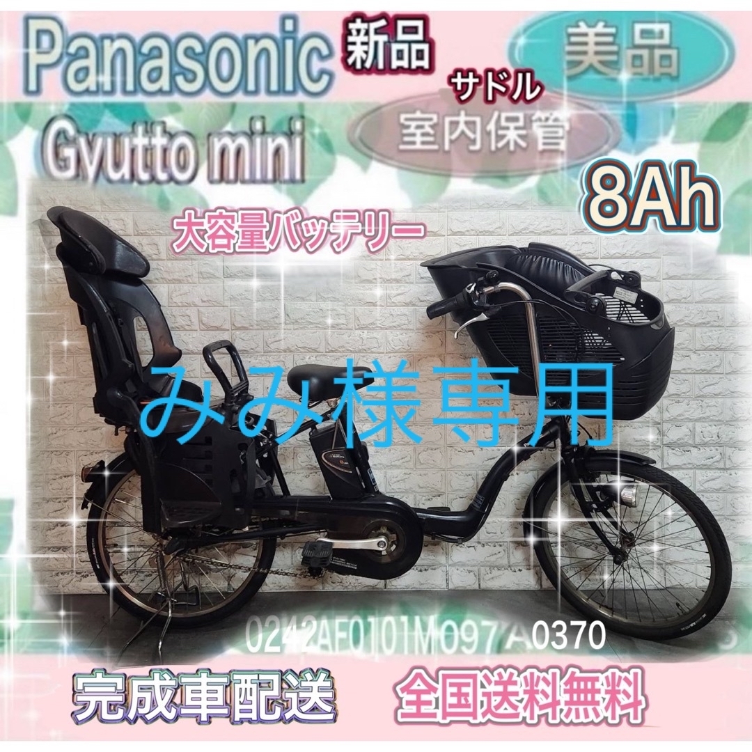 ギュット　電動自転車　パナソニック　美品