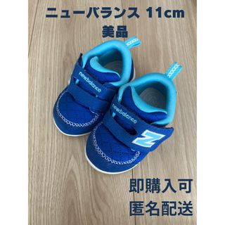 ニューバランス(New Balance)のニューバランス　ファーストシューズ　11cm(スニーカー)