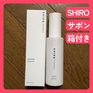 シロ(shiro)のSHIRO ヘアミスト サボン 80mL(ヘアウォーター/ヘアミスト)