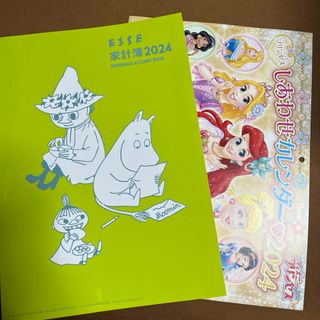 ムーミン(MOOMIN)のESSE 家計簿2024 ムーミン　&  カレンダー　雑誌の付録(生活/健康)