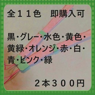 即購入可　全１１色ストッパー付ストラップ平らタイプ　ピンク2本300円(ストラップ/イヤホンジャック)