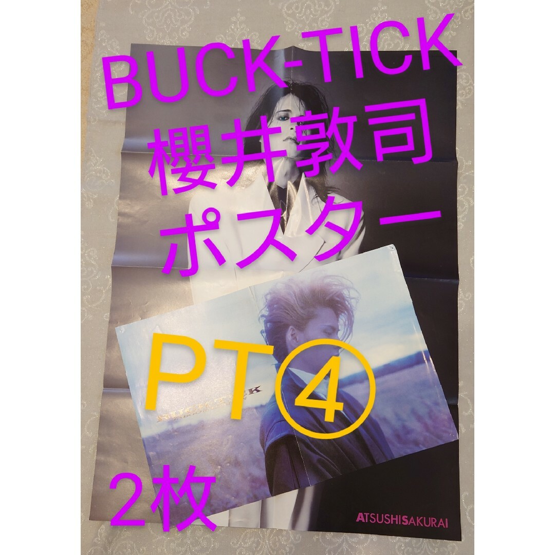 PT④ BUCK-TICK 櫻井敦司 昔のポスター 2枚 TABOOの通販 by PT④ BUCK-TICK 櫻井敦司 昔のポスター 2枚 TABOOの通販 by