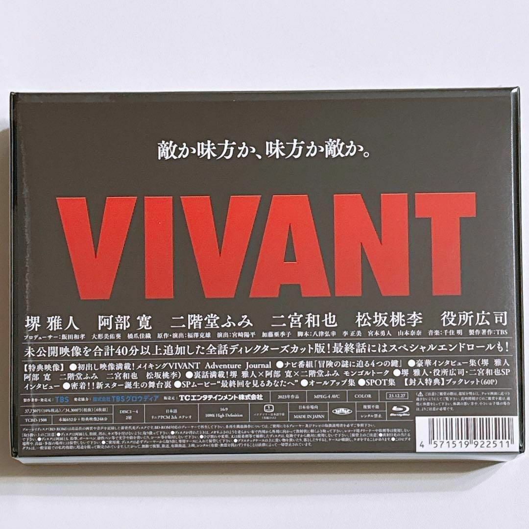 VIVANT ブルーレイBOX ほぼ新品！ 堺雅人 阿部寛 嵐 二宮和也 ドラマ