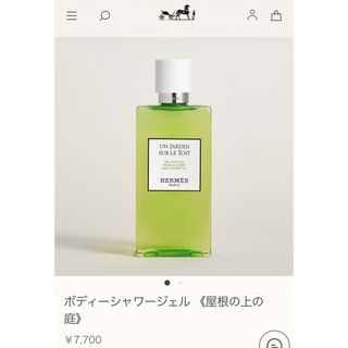 エルメス(Hermes)の【新品未使用】定価7,700円⭐︎エルメスのボディーソープ🧼(ボディソープ/石鹸)