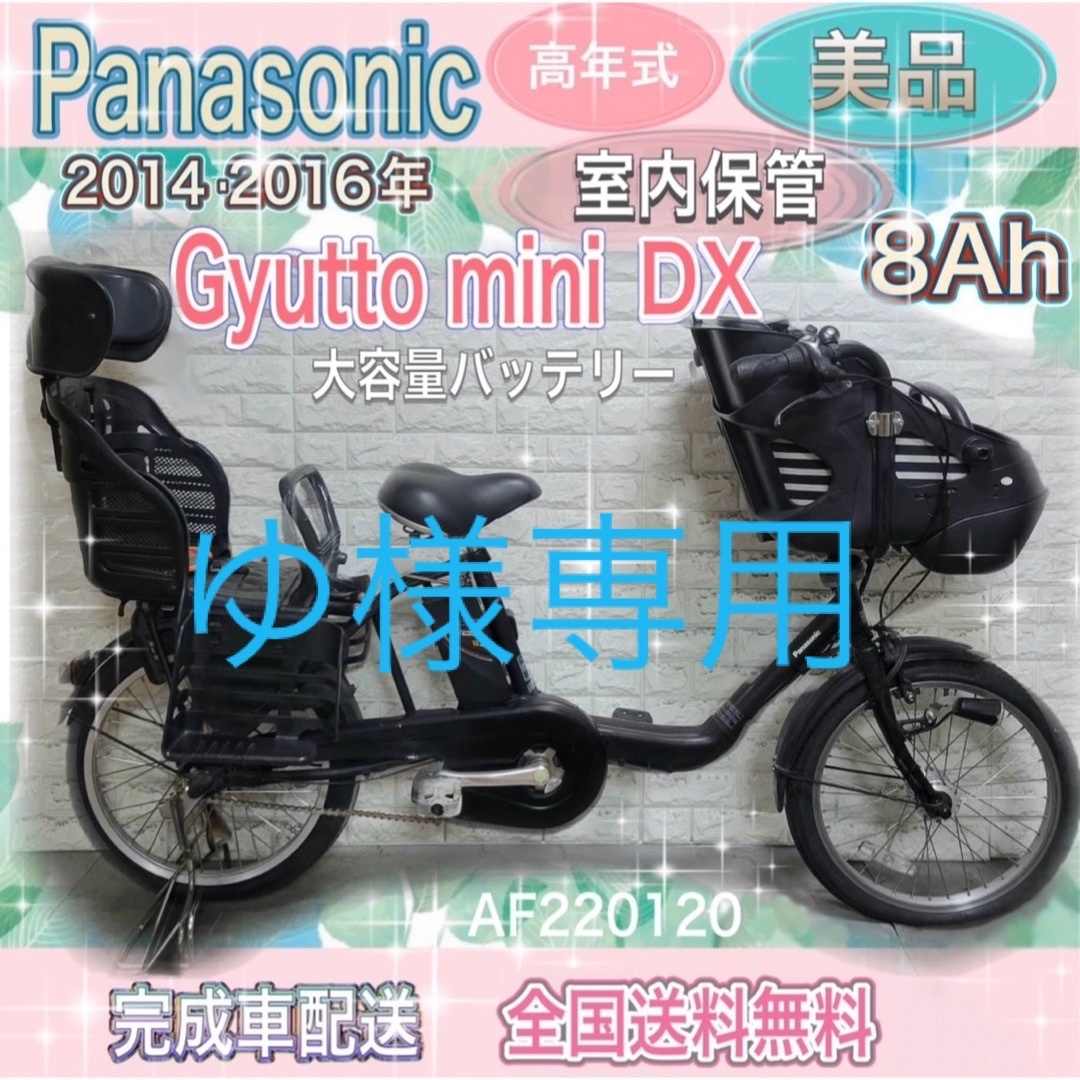 Pan高年式✨美品✨大容量8Ah✨室内保管✨パナソニック ギュット　子供乗せ電動自転車