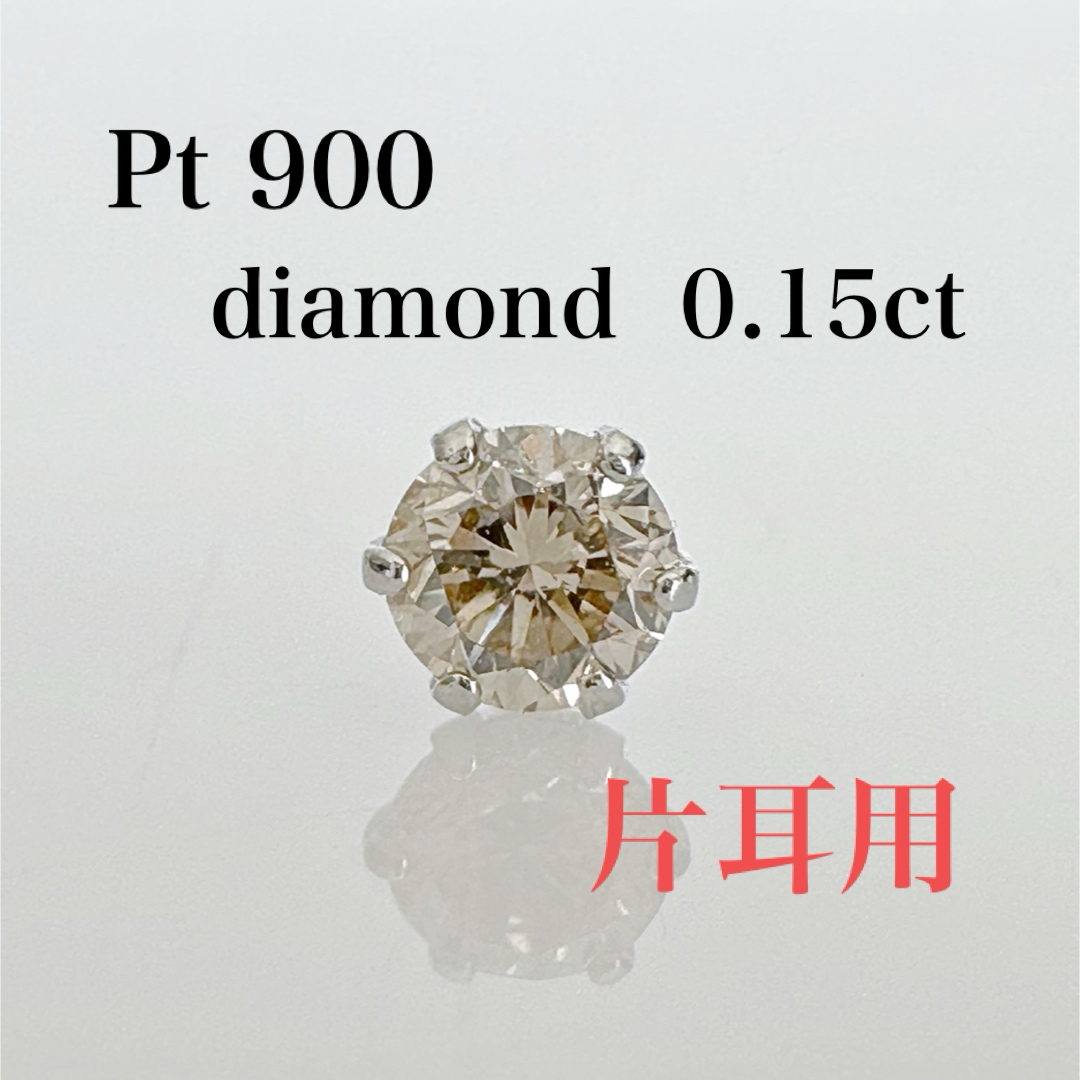 片耳用 Pt  天然ダイヤモンド0.15ct ！ シンプル6本爪ピアス  ②お洒落