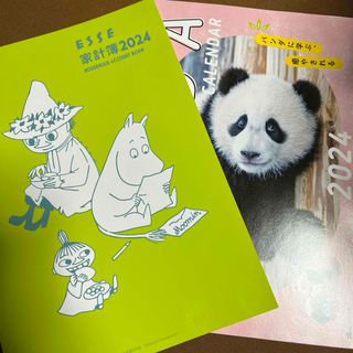 ムーミン(MOOMIN)のESSE 家計簿2024 ムーミン& カレンダー　雑誌の付録(生活/健康)