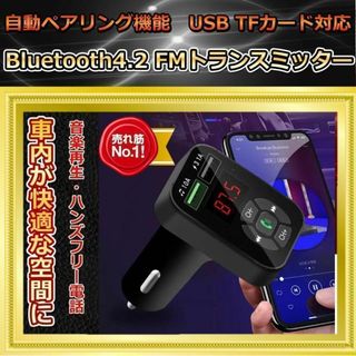 FMトランスミッター ハンズフリー カー用品 ブラック(カーオーディオ)