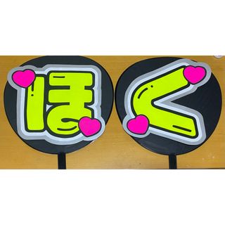 SixTONES - SixTONES 松村北斗くん うちわ文字 即発送 送料無料⭕️