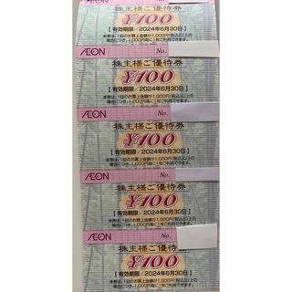 イオン株主優待券1,000円分(ショッピング)