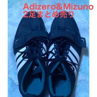 アディダス(adidas)の陸上スパイク　二足まとめ売り　adizero&mizuno(陸上競技)