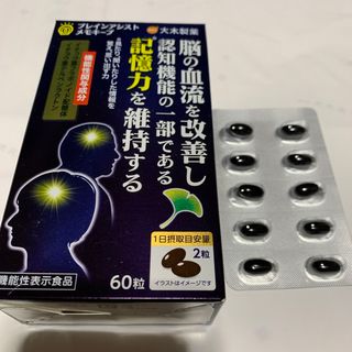 ブレインアシスト　メモキープ　大木製薬(その他)