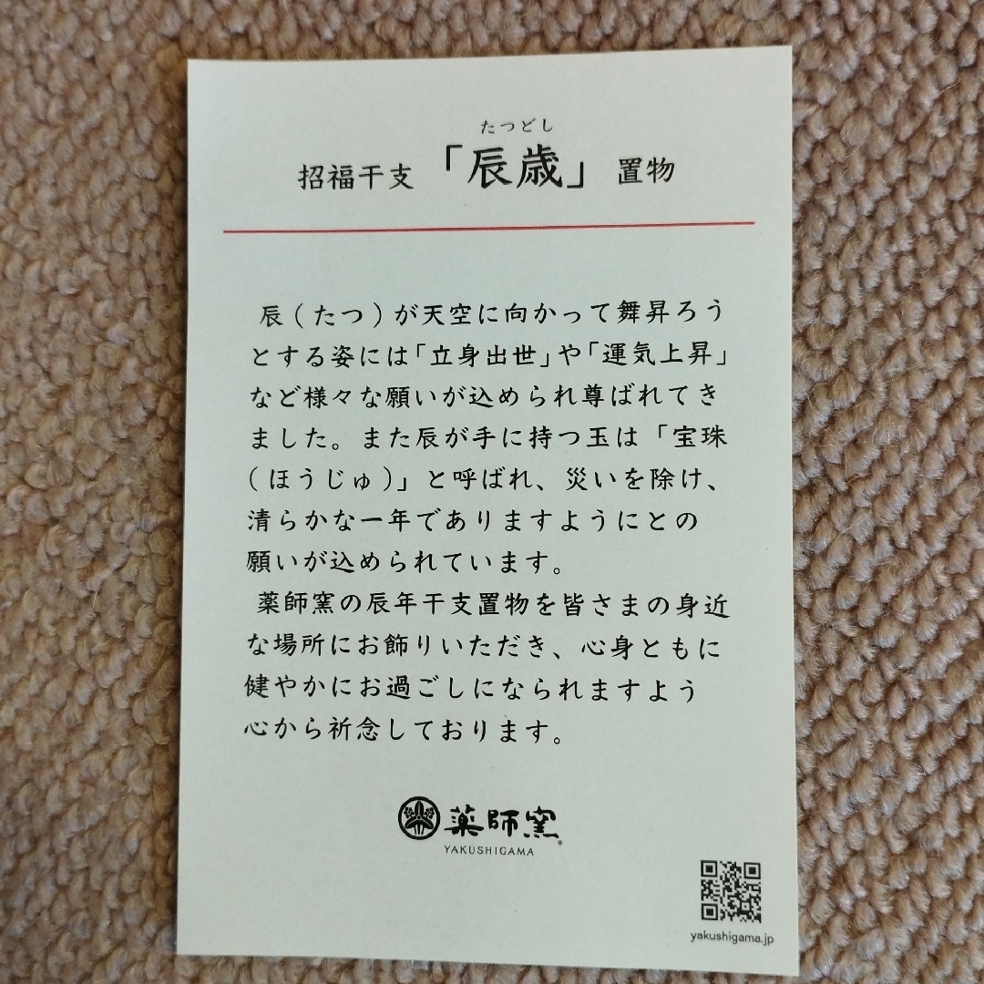 新品　土鈴　二体セット　辰年　送料込み　干支 インテリア/住まい/日用品のインテリア小物(置物)の商品写真