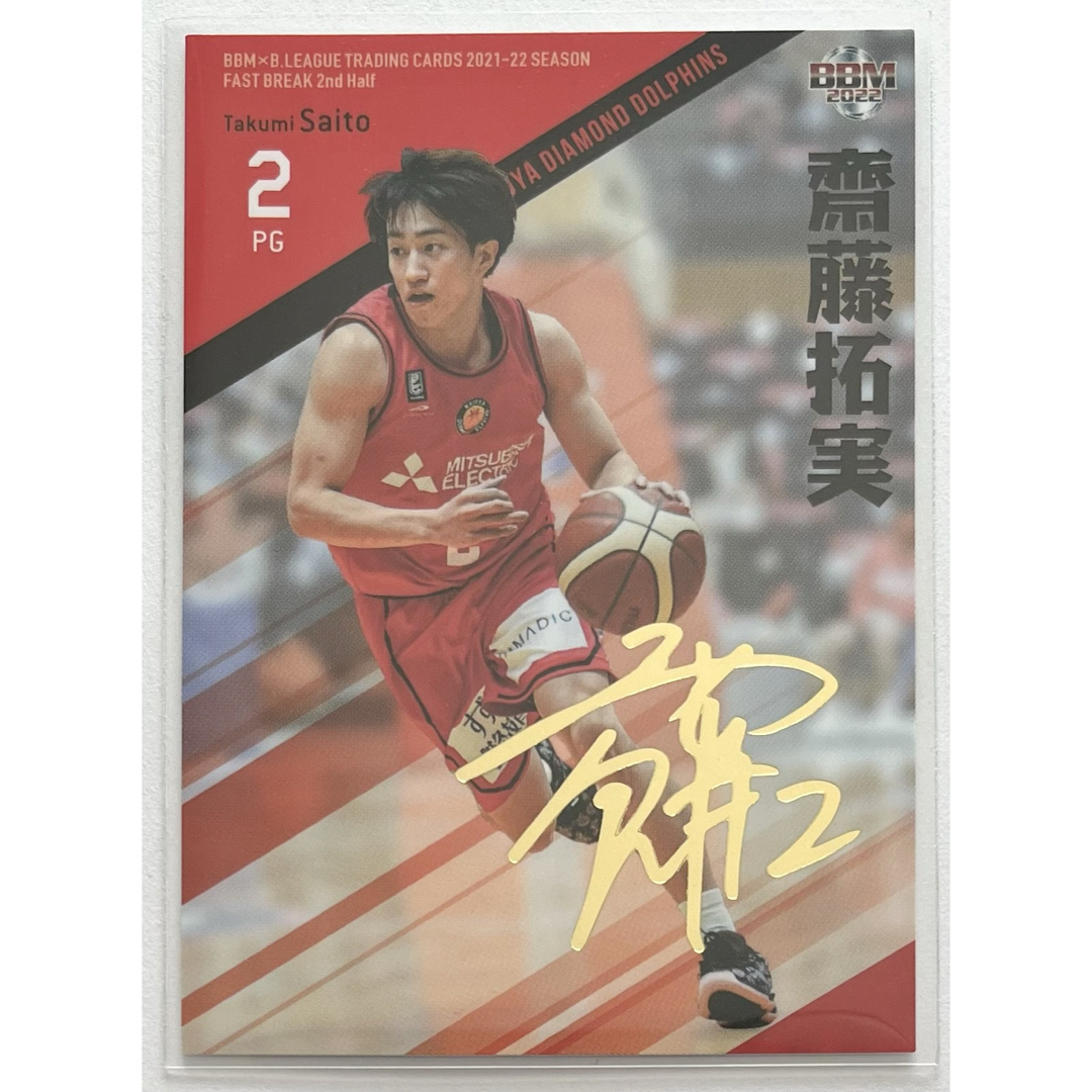 B.LEAGUE BBM カード 2022　齋藤拓実　金箔サイン エンタメ/ホビーのトレーディングカード(シングルカード)の商品写真