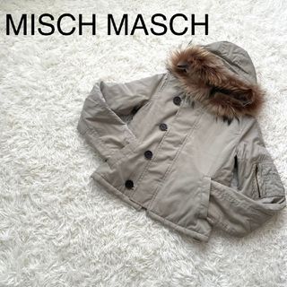 ミッシュマッシュ(MISCH MASCH)のファー取り外し　MISCH MASCH　ミッシュマッシュ　アウター(ミリタリージャケット)