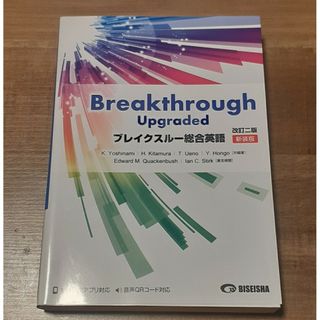 ブレイクスル－総合英語(語学/参考書)