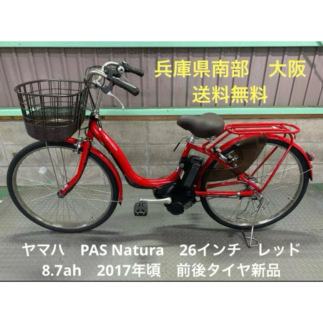 通勤ヤマハ　PAS Natura　26インチ　レッド　8.7ah　2017年頃