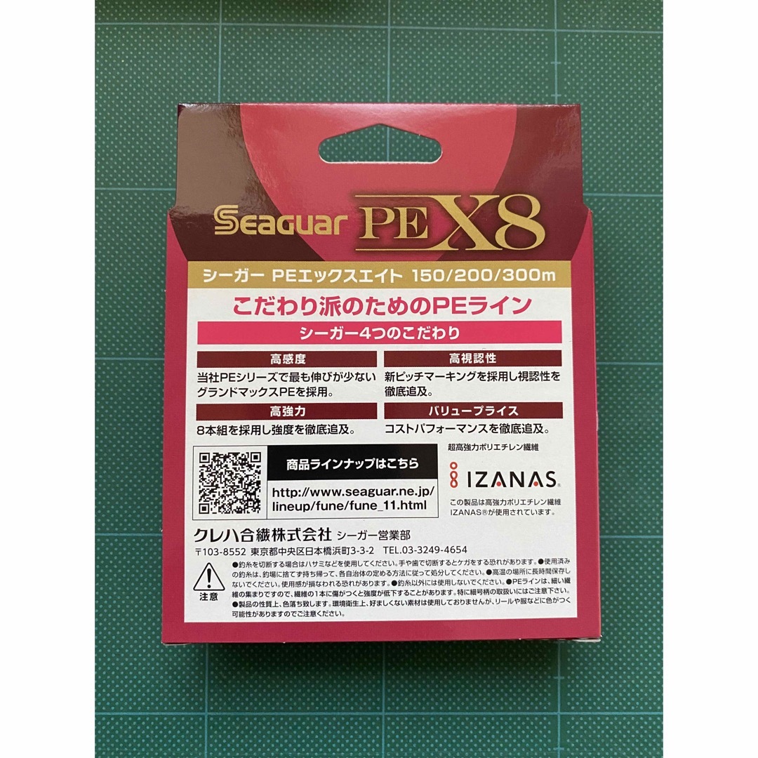 クレハ シーガー PEライン 0.8号 200m巻 ☆新品未使用☆ スポーツ/アウトドアのフィッシング(釣り糸/ライン)の商品写真