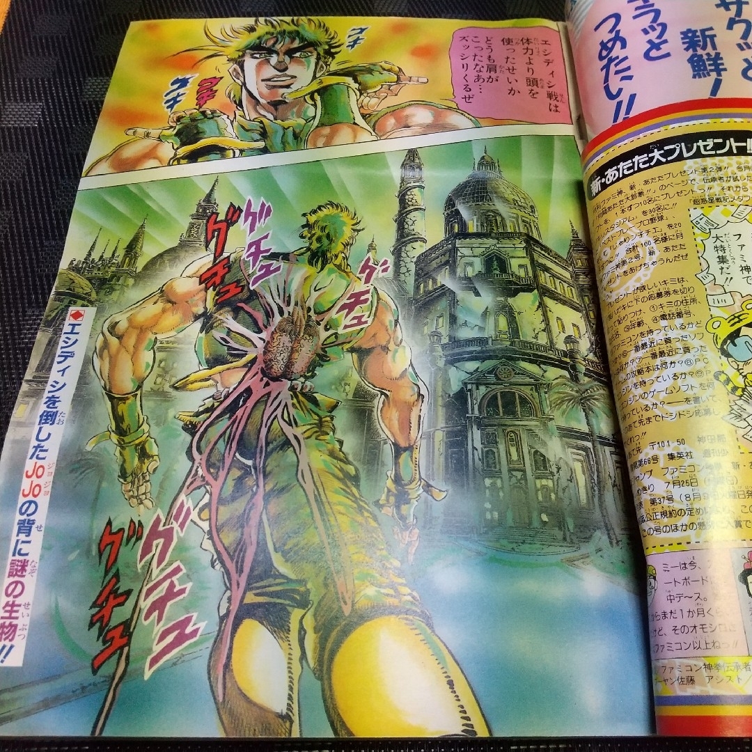 集英社 - 週刊少年ジャンプ 1988年33号※ジョジョの奇妙な冒険 集英社 - 週刊少年ジャンプ 1988年33号※ジョジョの奇妙な冒険