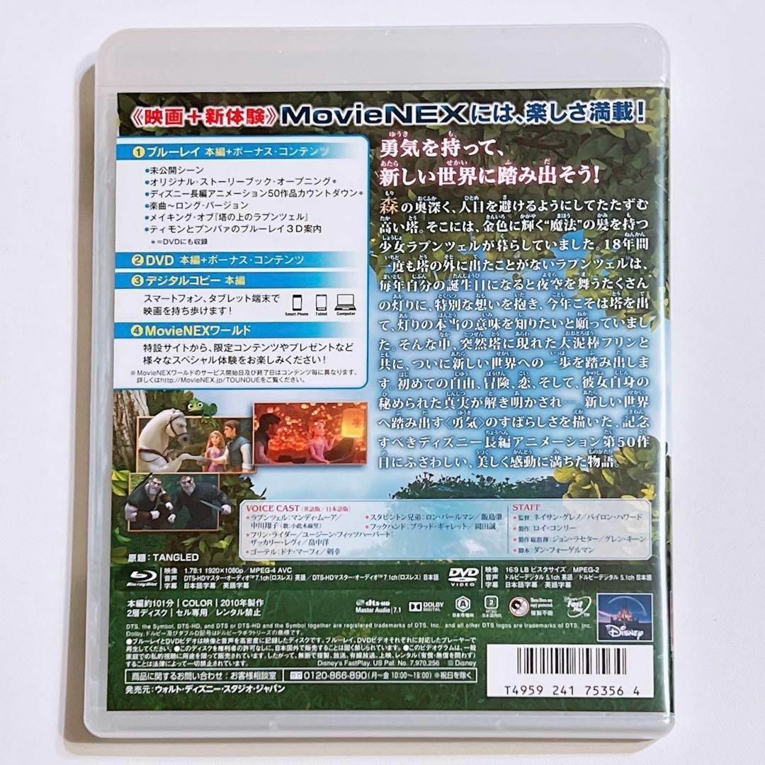 Disney(ディズニー)の塔の上のラプンツェル ブルーレイのみ 純正ケース付き！ 未再生品 ディズニー エンタメ/ホビーのDVD/ブルーレイ(アニメ)の商品写真