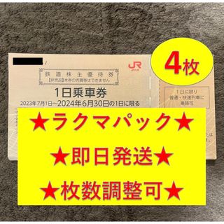 富士急行 株主優待 10枚 割引冊子2冊付