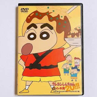 クレヨンシンチャン(クレヨンしんちゃん)のクレヨンしんちゃん イッキ見 DVD ぐるぐるぐるっとオラはとってもグルメだゾ編(アニメ)