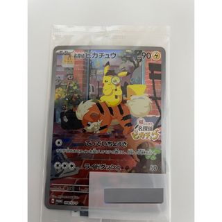 ポケモン(ポケモン)の名探偵ピカチュウ プロモ 1枚 098/SV-P 新品 未開封 ポケカ(カード)