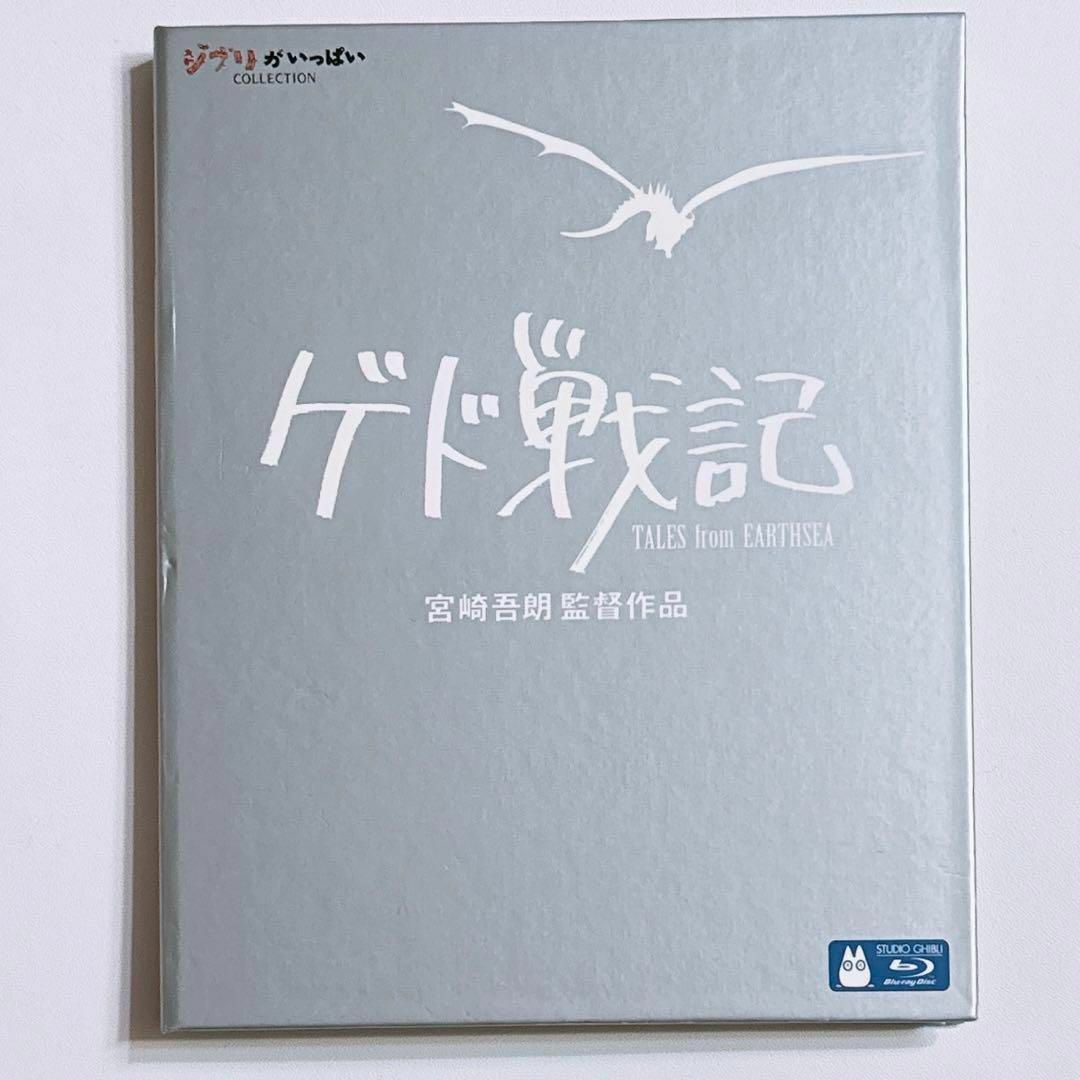 ジブリ(ジブリ)のゲド戦記 ブルーレイ 美品！ V6 岡田准一 香川照之 スタジオジブリ 映画 エンタメ/ホビーのDVD/ブルーレイ(アニメ)の商品写真