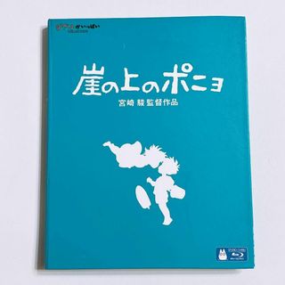 ジブリ(ジブリ)の崖の上のポニョ ブルーレイ 美品！ スタジオジブリ 山口智子 宮崎駿 映画(アニメ)