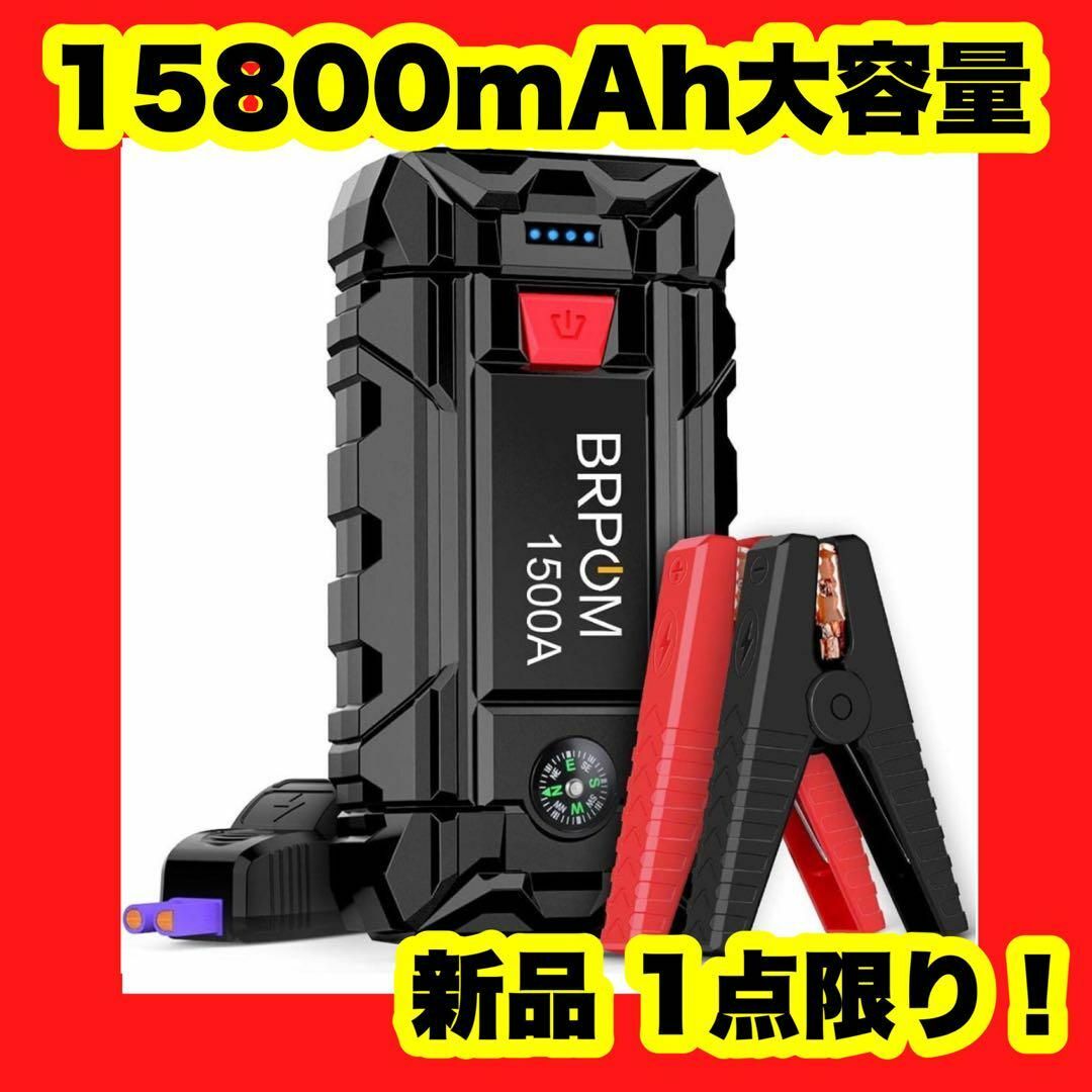 自動車/バイクジャンプスターター 15800mAh 大容量 1500A エンジンスターター