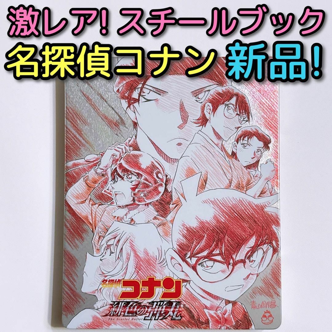 新品 名探偵コナン 劇場版「名探偵コナン緋色の弾丸」 豪華盤Blu 新品 名探偵コナン 劇場版「名探偵コナン緋色の弾丸」 豪華盤Blu