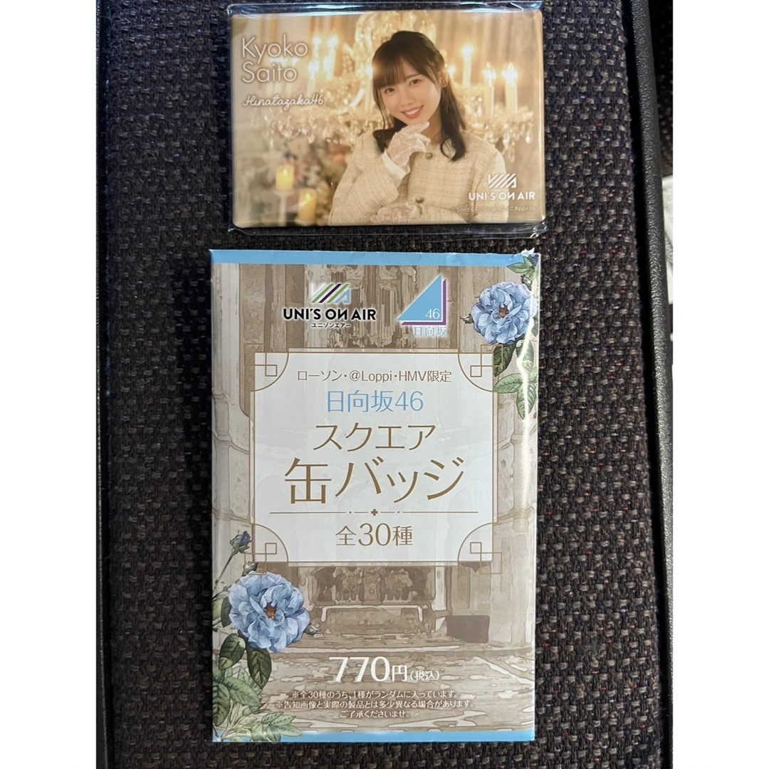 日向坂46(ヒナタザカフォーティーシックス)の日向坂46 ローソン　ユニゾンエアー　齊藤京子　スクエア缶バッジ エンタメ/ホビーのタレントグッズ(アイドルグッズ)の商品写真