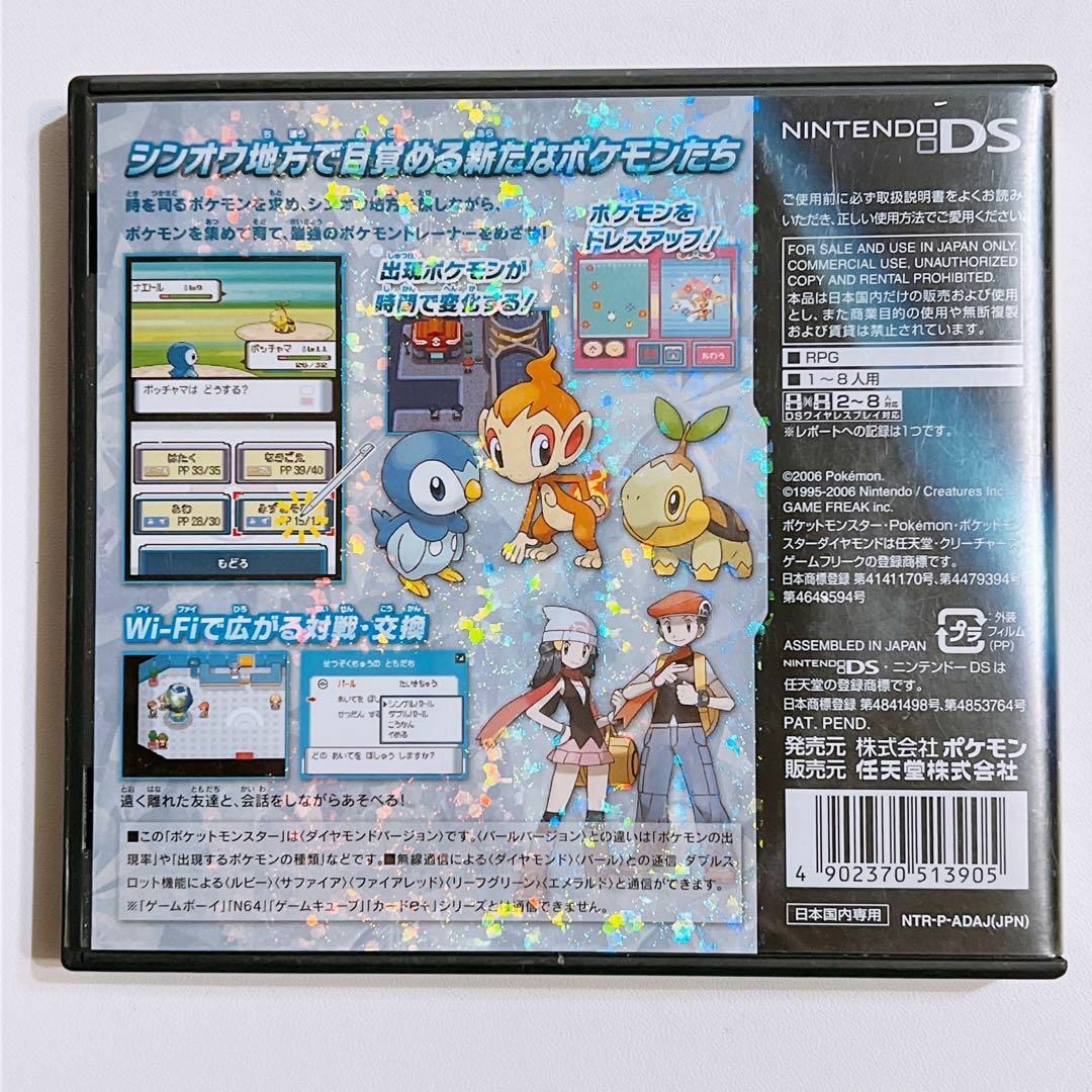 ポケモン(ポケモン)のポケットモンスター ダイヤモンド 美品！ 3DS DS ポケモン ゲーム ソフト エンタメ/ホビーのゲームソフト/ゲーム機本体(携帯用ゲームソフト)の商品写真